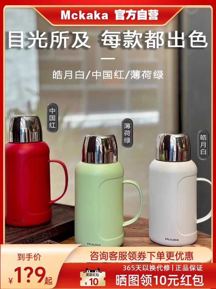 MCKAKA保温壶大容量女生2023新款户外高颜值保温杯便携车载水杯