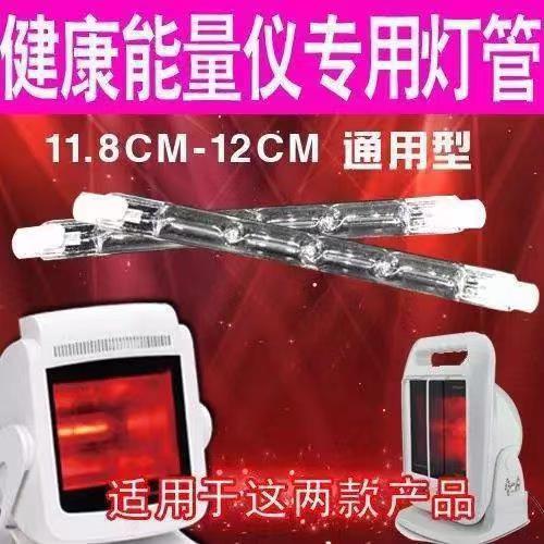 新款天柏給力源通用家用紅外線理療燈能量健康燈管紅外燈燈泡配件