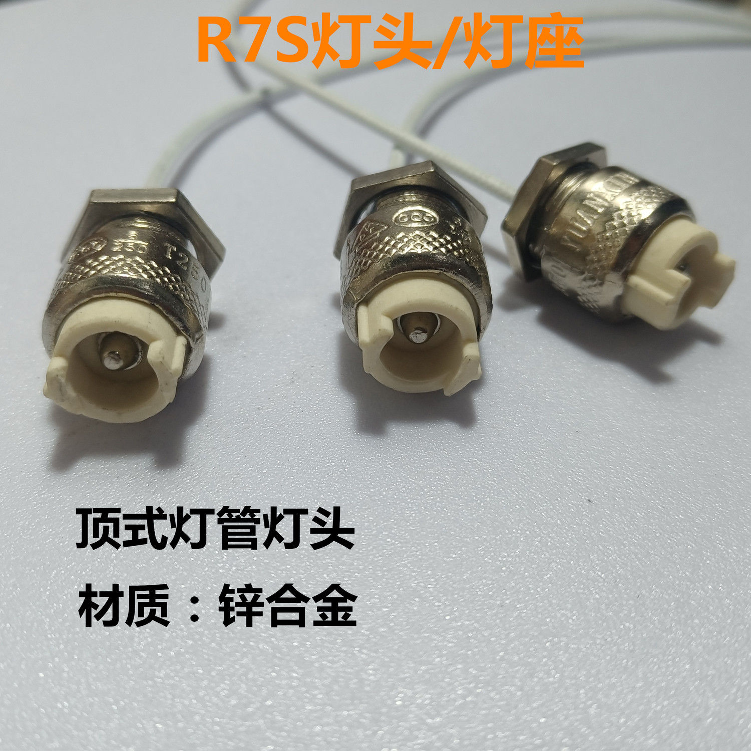 红外线led灯头灯座碳纤黄金一体老式灯头顶式加热管灯头R7S