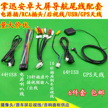 适掌讯安卓导航倒车后视线机转接线1