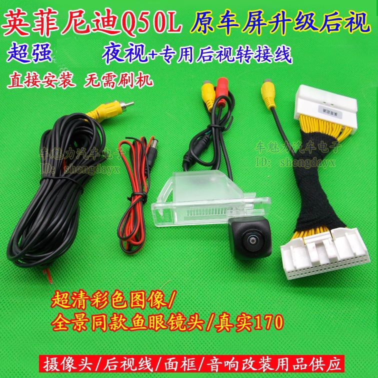 英菲尼迪Q50L原车分体屏升级倒车影像摄像头专用后视无损线束尾线,汽车用品/电子/清洗/改装,车载摄像头,淘宝优惠券,粉丝福利购,淘宝优惠卷