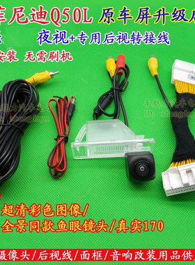 英菲尼迪Q50L原车分体屏升级倒车