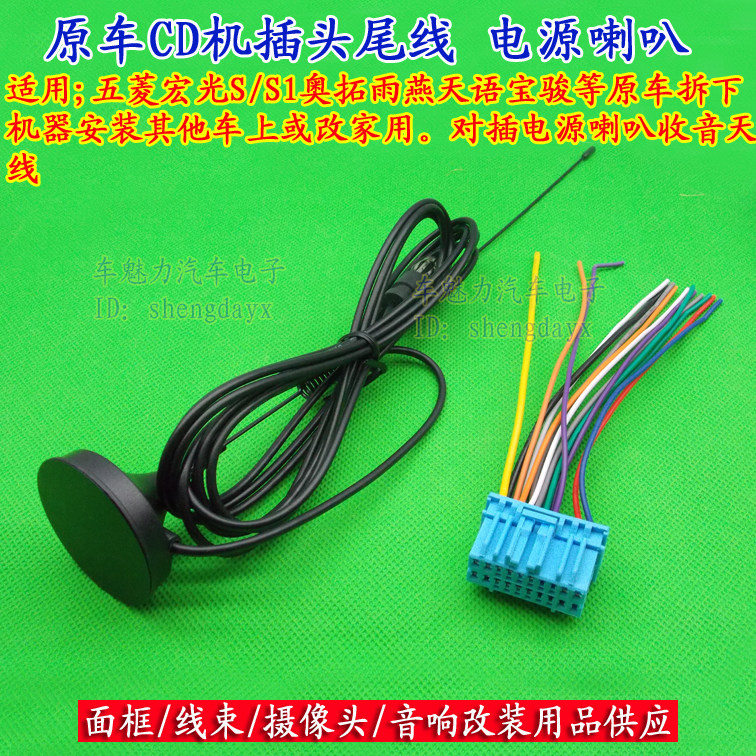 铃木天语五菱荣光S海马M3新景程凯越原车CD机插头 天线改家用尾线