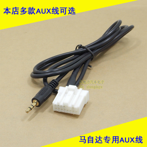 马自达6/m6/马自达3/马3/m3奔腾AUX音频线 原车CD机AUX转接线