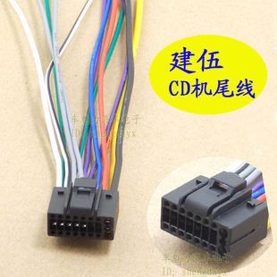 适用于建伍音响CD机公插头电源喇叭线收音机尾线家用健伍CD机插头