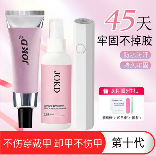 穿戴甲片专用胶美甲强力固态胶