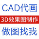 3D效果图制作CAD代画图纸家装 修施工图3dmax室内设计方案建模代做