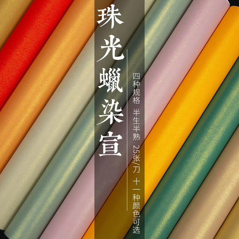 珠光蜡染宣半生熟书法创作复古纸