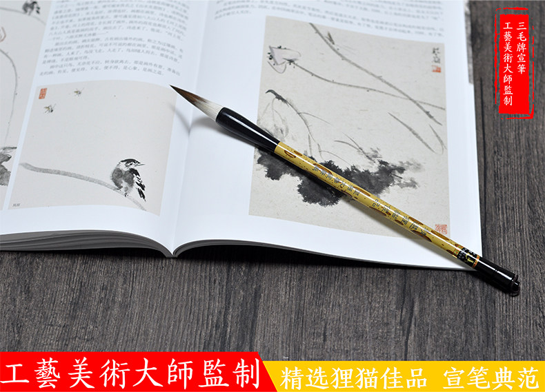 泾县文华三毛宣笔 精选狸猫佳品 兼毫书法行草国画笔毛笔刚柔相济