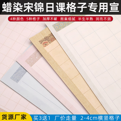 巨好写的泾县蜡染竖方格子日课纸