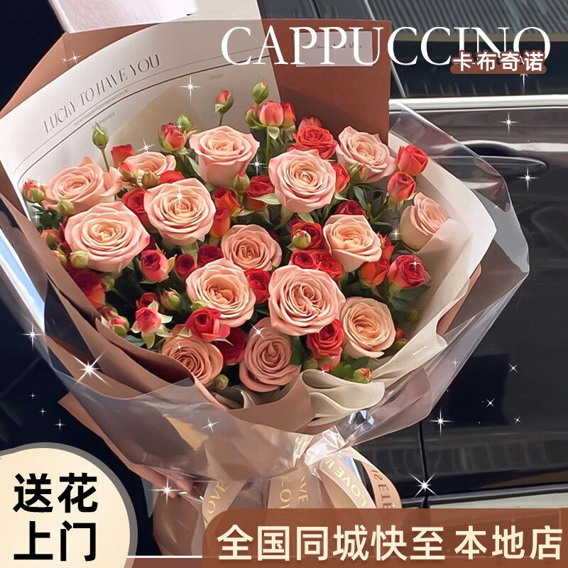 全国卡布奇诺玫瑰花束生日鲜花速递同城吉林长春南京苏州配送女友