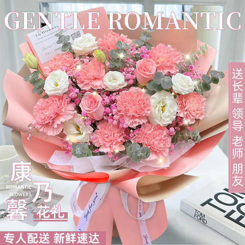 康乃馨百合花束配送妈妈婆婆长辈生日惊喜鲜花速递同城成都重庆店