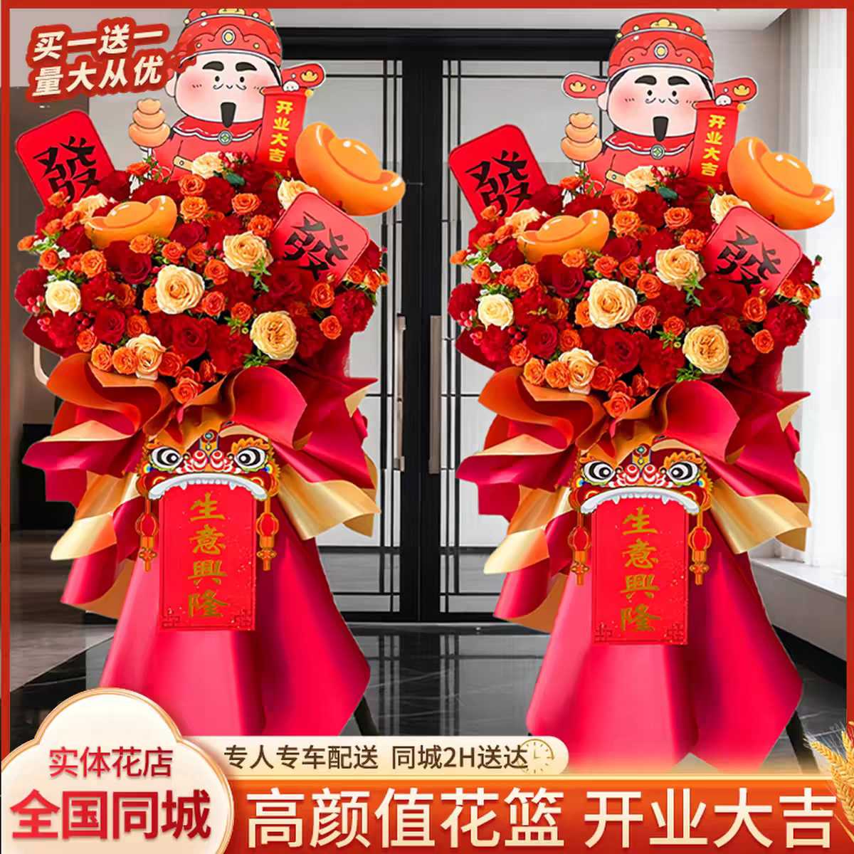 开业花篮鲜花速递同城大麦开张乔迁特价北京上海广州全国花店配送