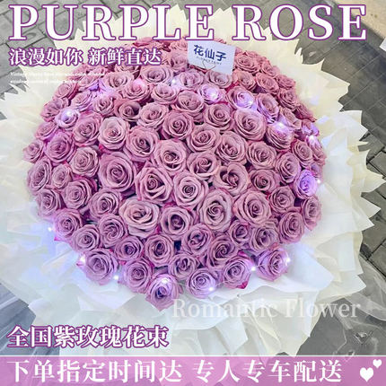 全国同城送长辈告白纪念日紫玫瑰花束生日武汉长沙广州鲜花送女友