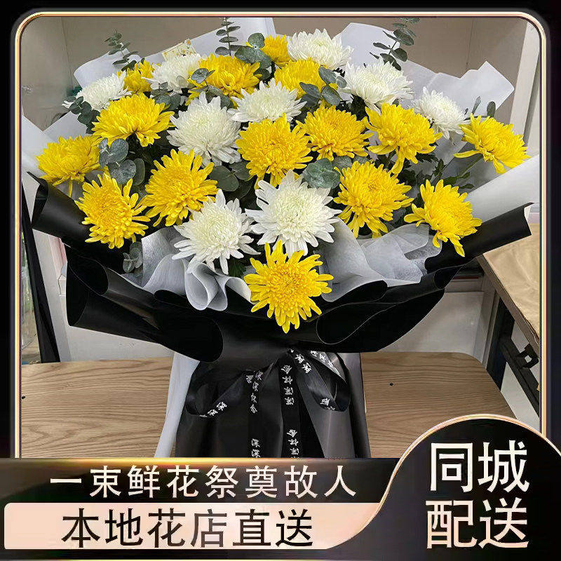 清明节黄白菊混搭花束祭奠追思先人缅怀祭祀悼念鲜花速递同城配送