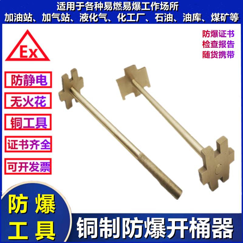 防爆开桶扳手防爆工具油桶开盖器铜开桶扳手防静电无火花切桶盖器