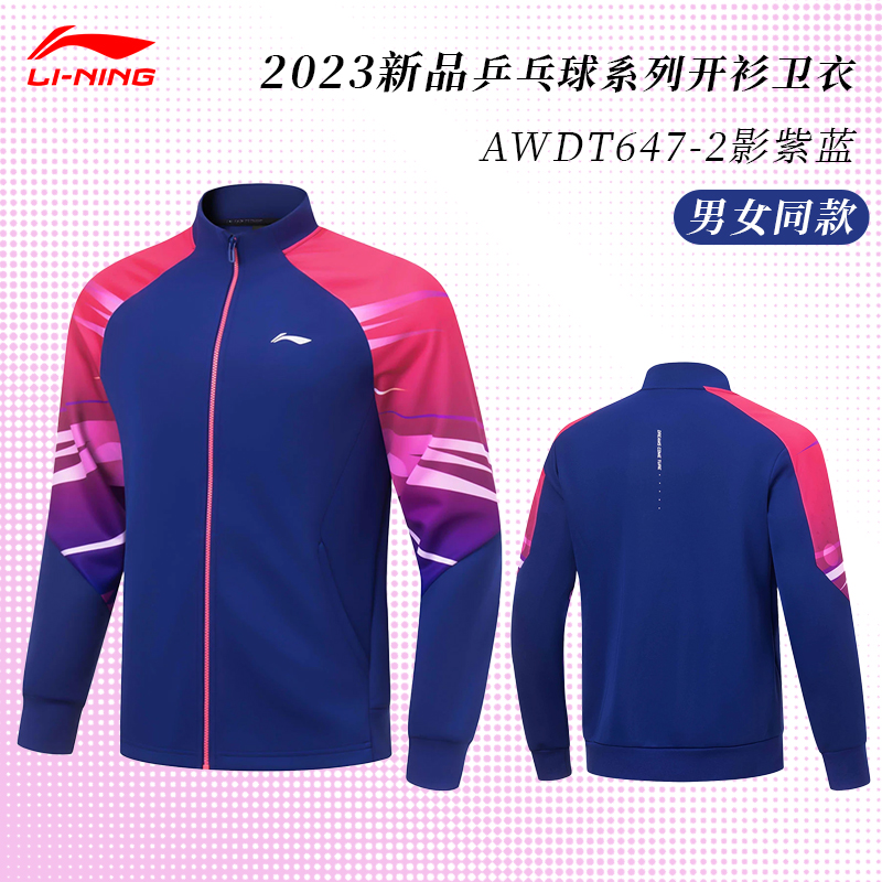 李宁李宁乒乓球服运动服外套长裤
