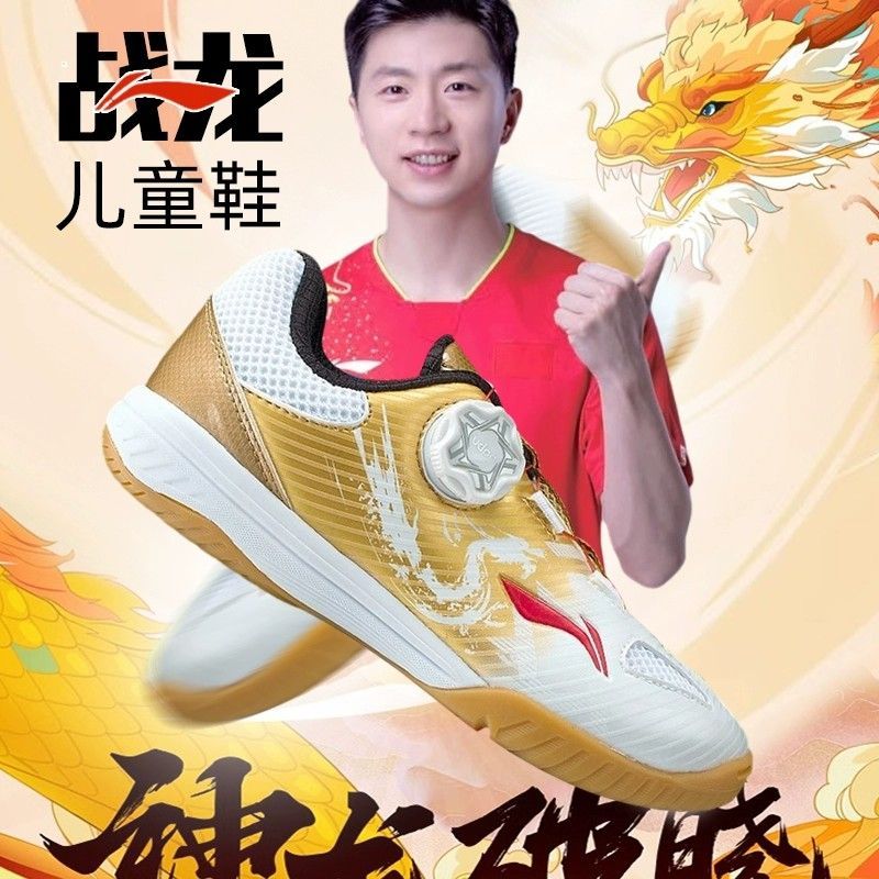 李宁儿童乒乓球鞋2025新款马龙款
