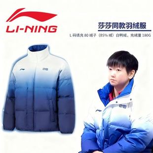 李宁羽绒服王楚钦孙颖莎同款国家队乒乓球系列男女款加厚羽绒外套