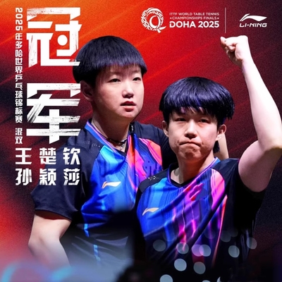 李宁乒乓球服多哈大赛服世界杯款