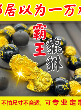 越南沙金貔貅手链男士正品仿镀黄金色南非锡金黑曜石手串女潮男饰