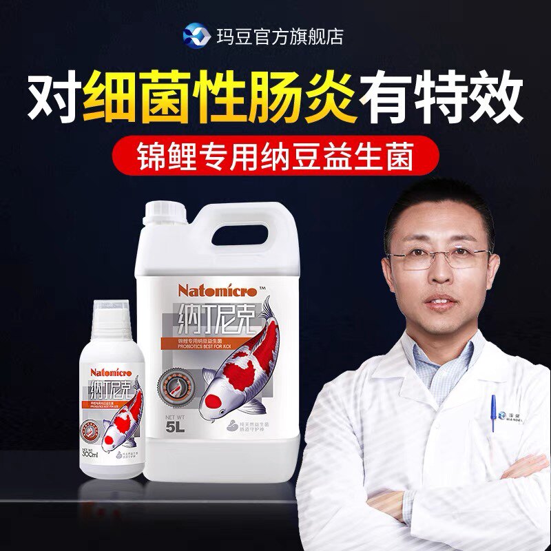 玛豆冷水鱼用维他命肠炎鱼药纳丁尼克营养液锦鲤vc鱼用酸奶益生菌