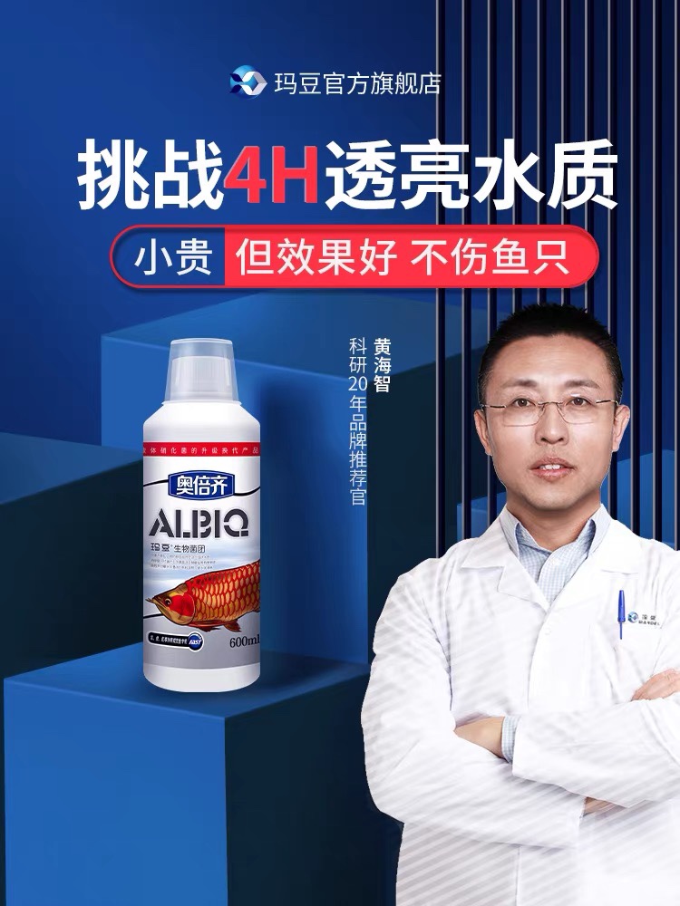 玛豆硝化细菌活菌鱼缸用净水剂奥倍齐反消化硝化菌水族水质稳定剂