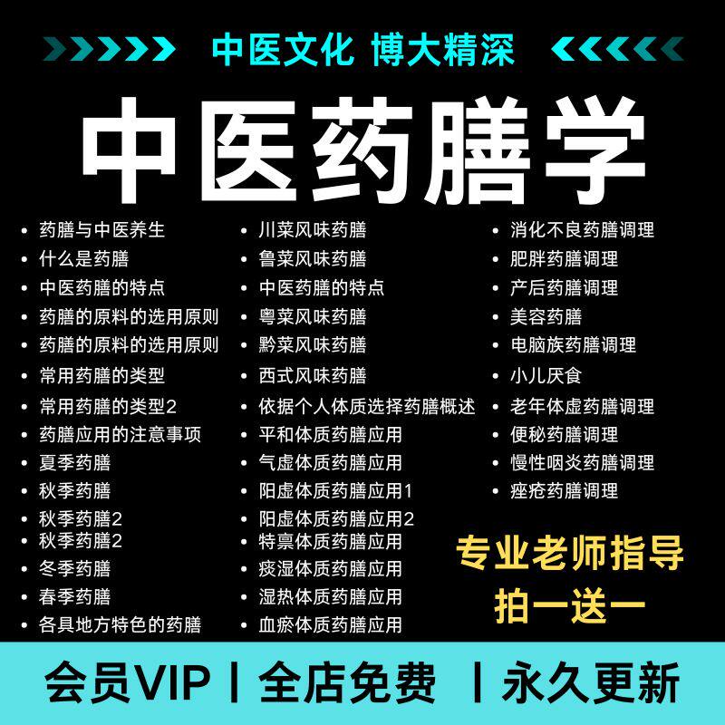 中医药膳养生视频教程零基础食疗调理体质全集完整版教学讲解课程