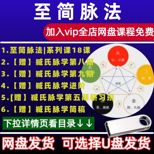 至简脉法正汉臧氏中医视频全套合集全新整理零基础入门精通学习
