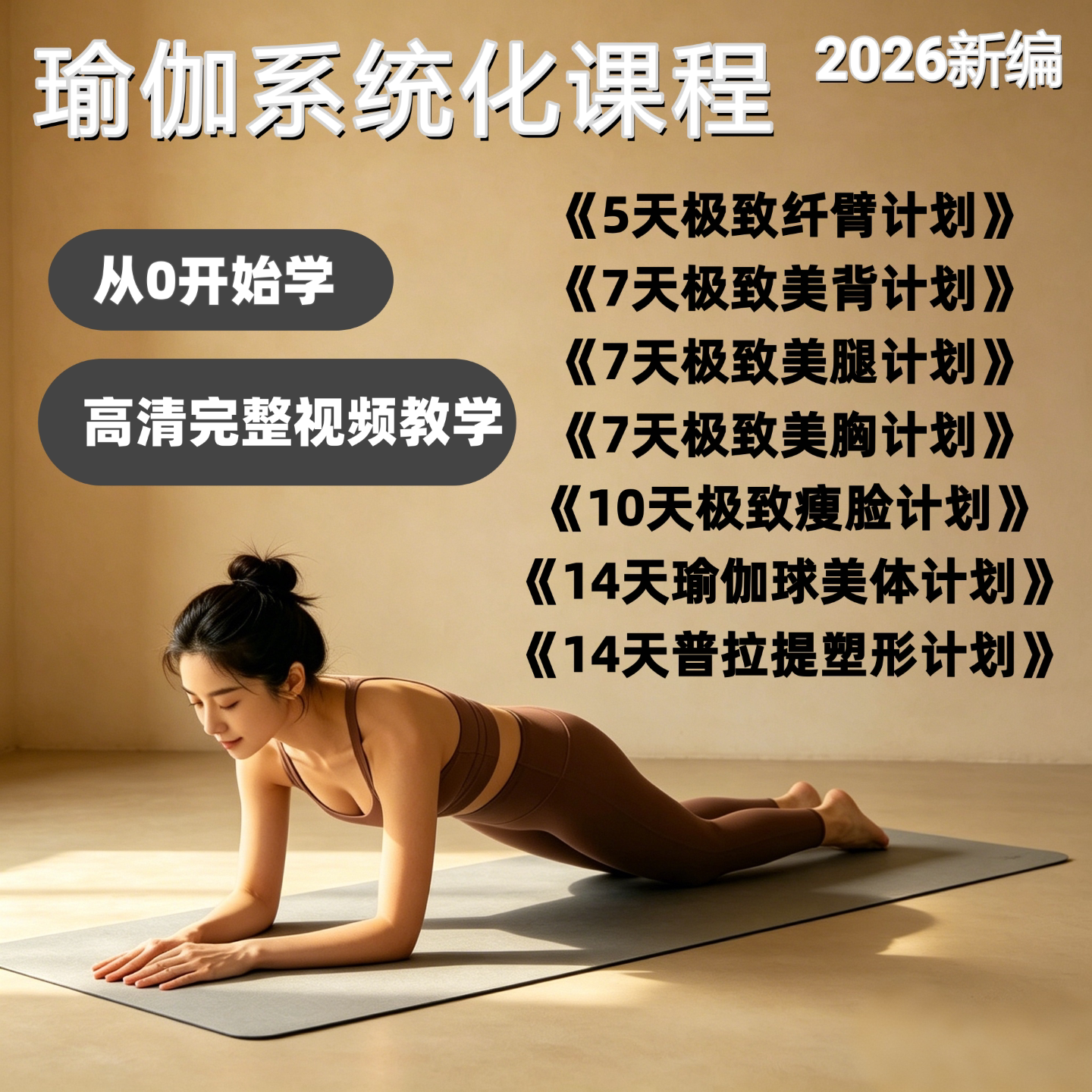 燃脂塑形瑜伽跟练视频急速瘦身美刻录盘个性化服务