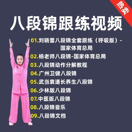 八段锦教学跟练视频完整版教程国家体育总局健身气功太极中医课程
