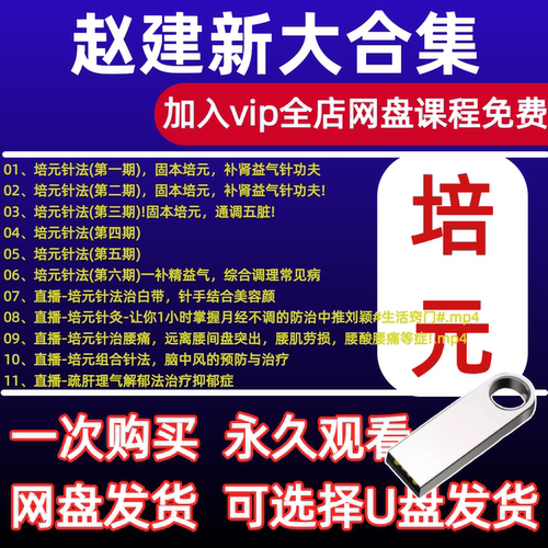 赵建新 高清视频课程全集全新整理中医学习零基础从入门到精通