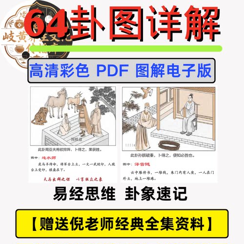 倪师易经64卦视频教程新手自学零基础入门精通教学课程全集