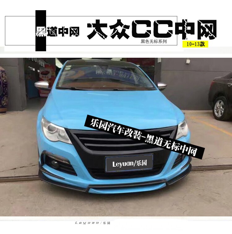 10-13款大众CC改装无标中网鬼面罩汽车格栅工厂定做树脂碳纤改装