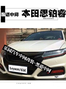 改装无标中网本田碳纤树脂