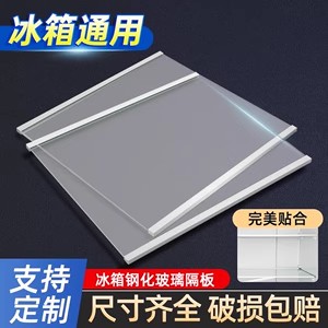 美的冰箱钢化玻璃隔板分隔板通用