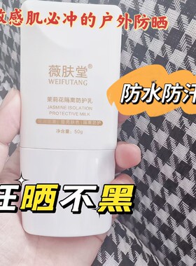 薇肤堂茉莉花隔离防护乳提亮肤色轻柔丝滑