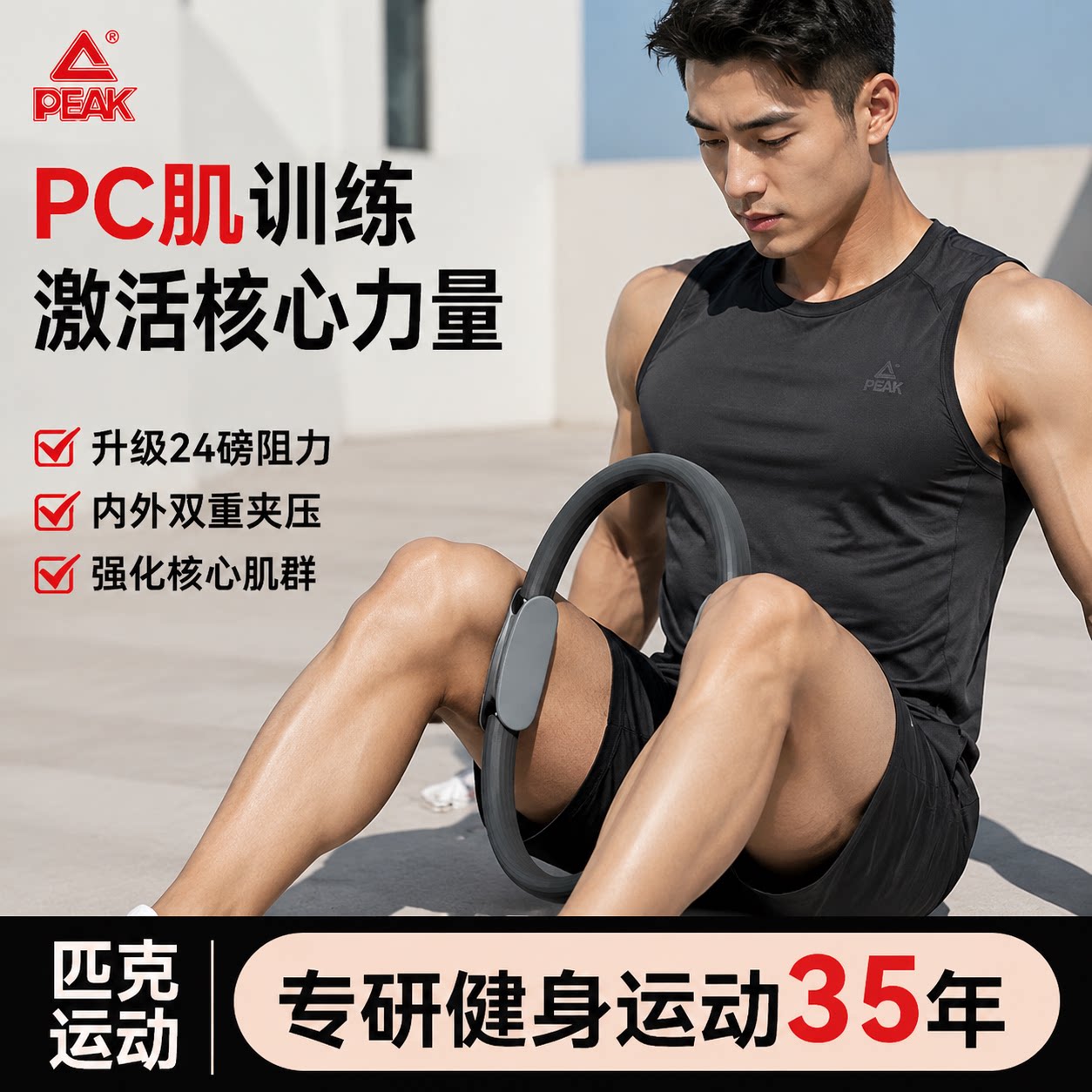 匹克凯格尔男用抗阻夹腿器