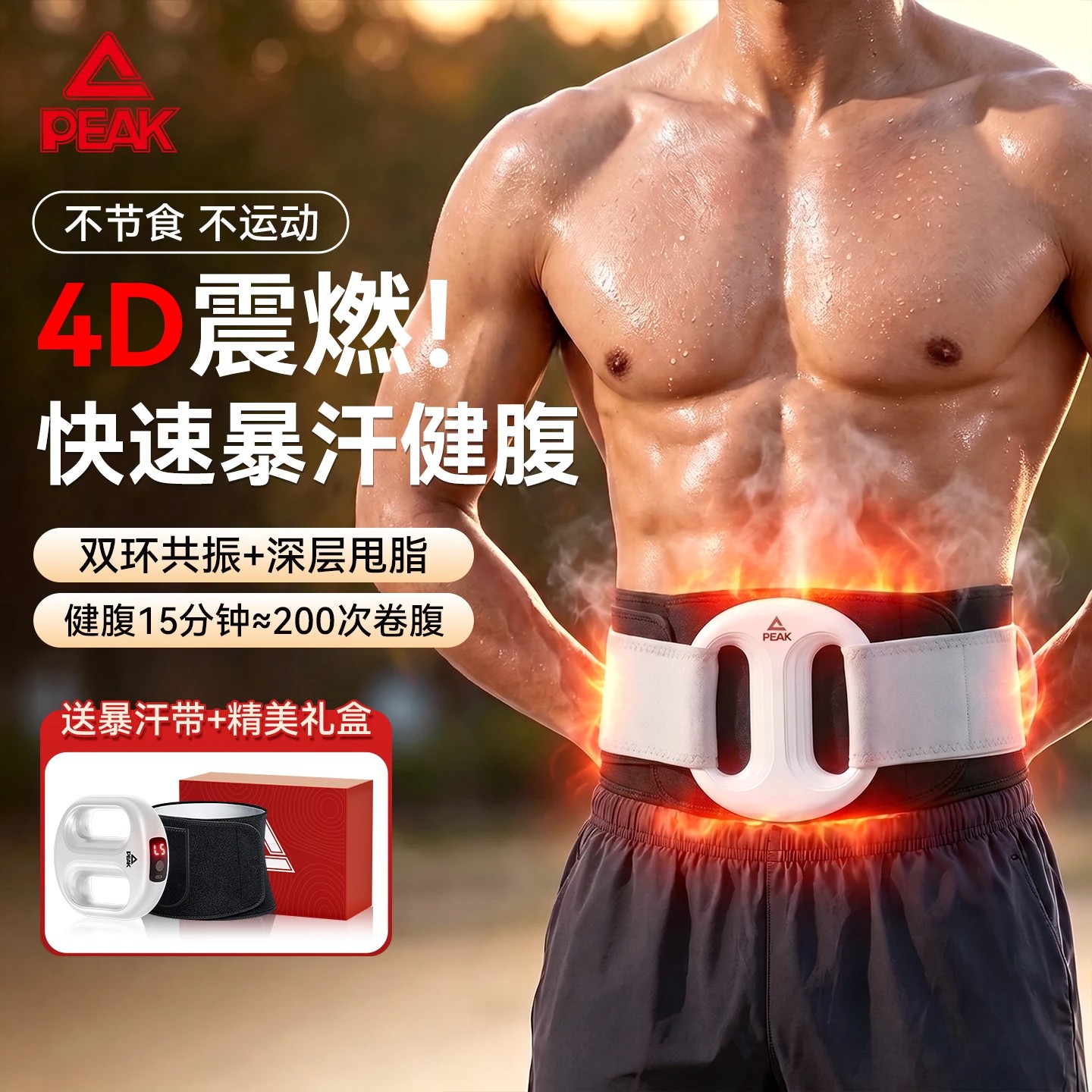 匹克甩脂机懒人瘦肚全身律动