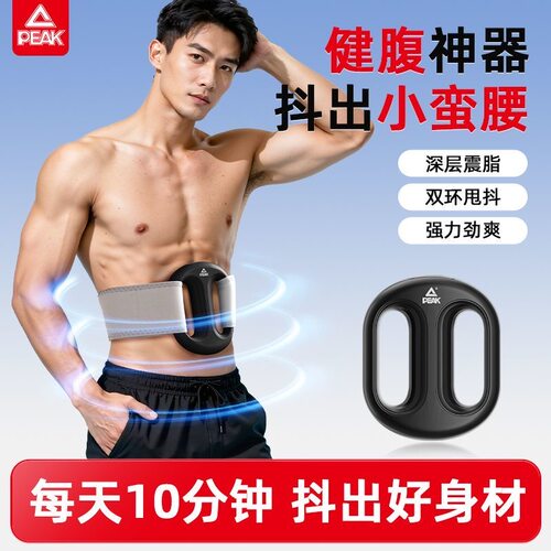 匹克筋膜环甩脂机懒人瘦肚子