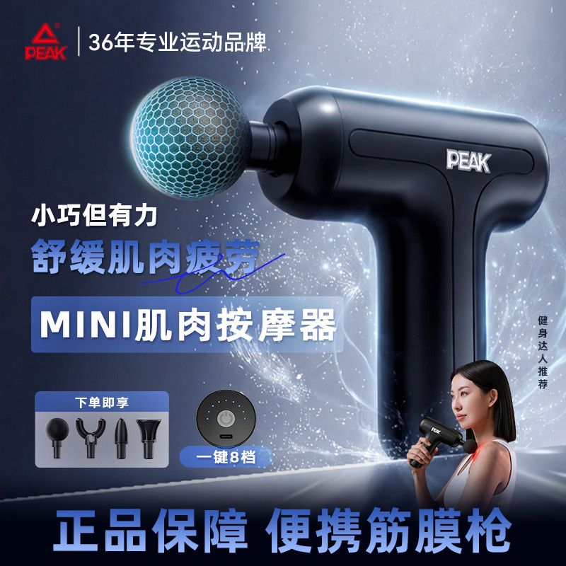 匹克mini便携筋膜枪深层放松