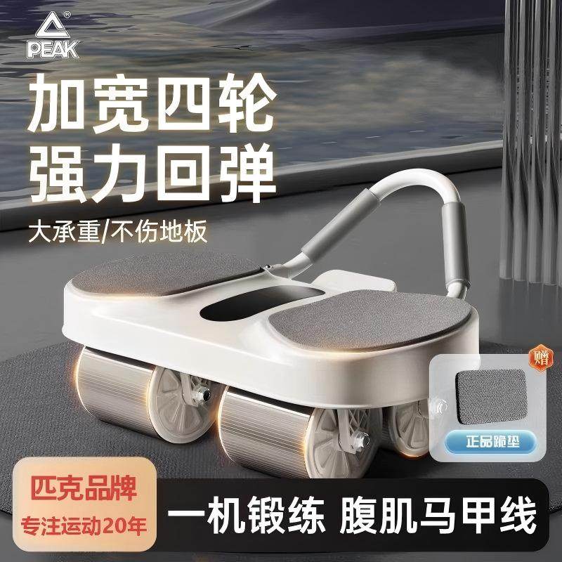 匹克四轮自动回弹健腹轮瘦肚子