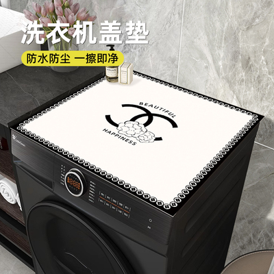 洗衣机盖垫床头柜盖布冰箱防尘罩