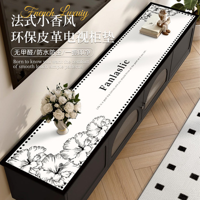 电视柜桌垫轻奢高级感台面保护垫防水防油免洗餐桌垫玄关鞋柜桌布
