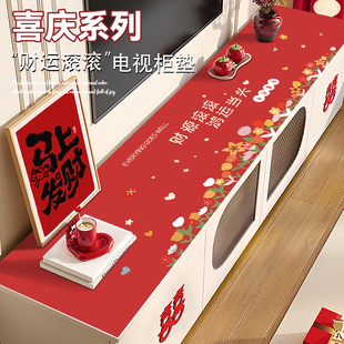 新年喜庆餐边柜保护垫防水防脏2026新款电视柜桌布玄关鞋柜台面垫