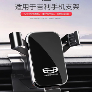 适用吉利星瑞ICON缤瑞COOL缤越嘉际S星越L豪越专用汽车载手机支架