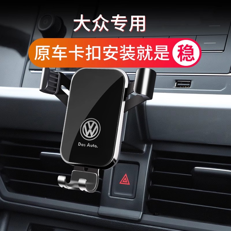 2024新款大众速腾朗逸PLUS迈腾B8宝来帕萨特专用汽车载手机支架23
