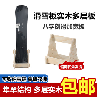 滑雪板实木架子单板双板加宽版刻滑八字儿童通用滑雪立式陈列架