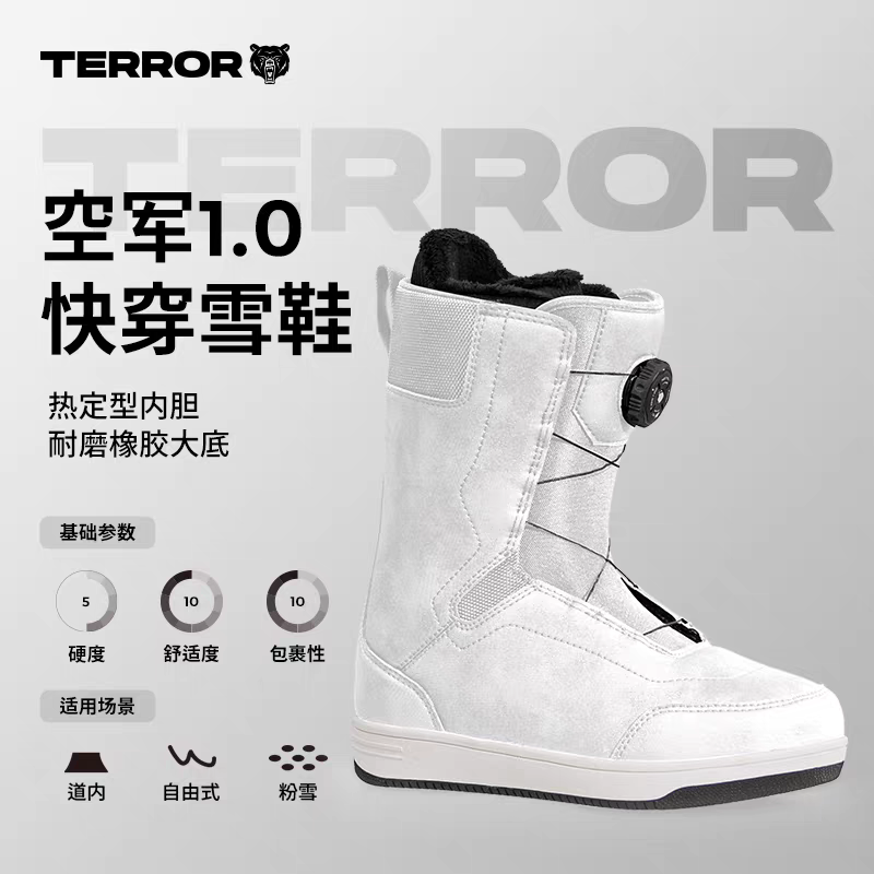TERROR空军1.0旋钮单板滑雪鞋新款新手入门