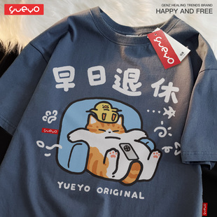 悦游 早日退休 纯棉宽松短袖T恤男夏季休闲原创潮流卡通放松橘猫